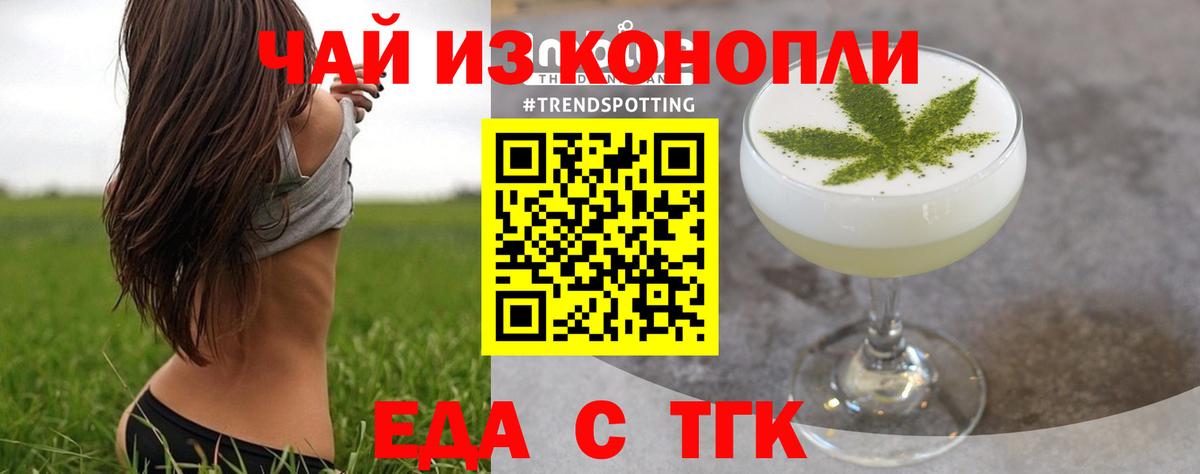 Еда ТГК марихуана  Вход с VPN  Бузулук 