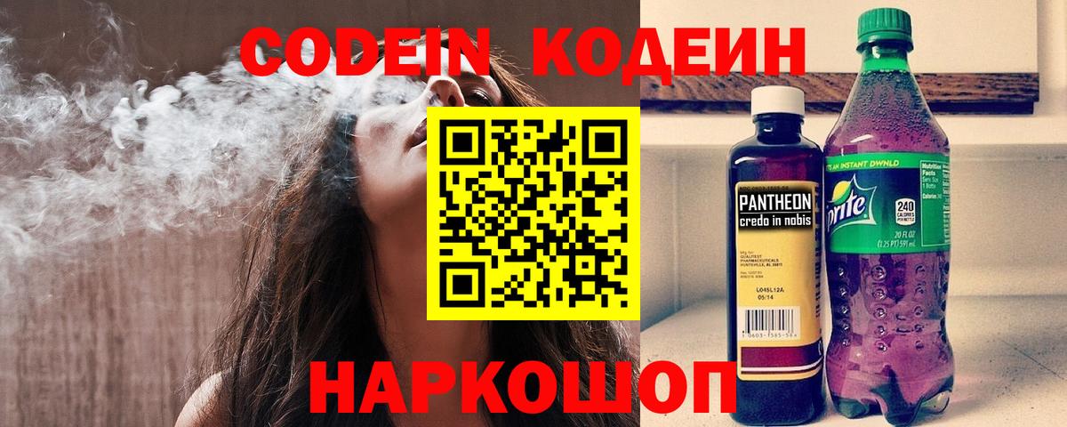 Бузулук  Кодеин напиток Lean (лин)  Вход с VPN  Codein напиток Lean (лин) 