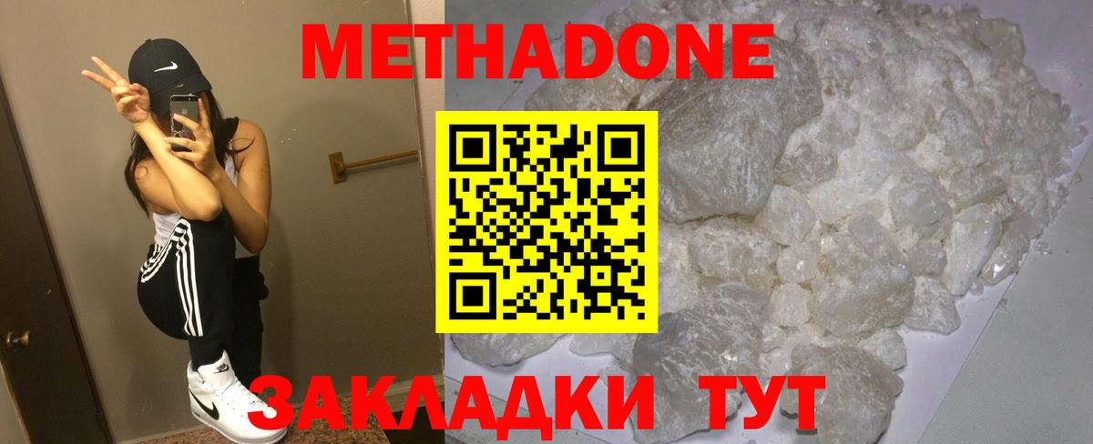 МЕТАДОН белоснежный Бузулук
